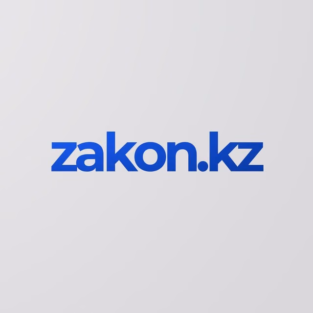 Zakon.kz Сообщение в редакцию